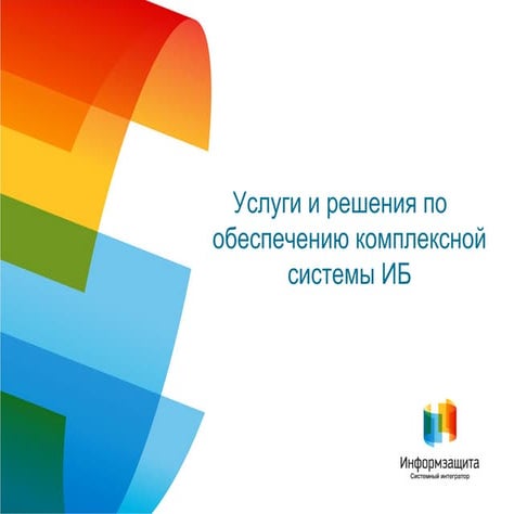 презентация по услугам