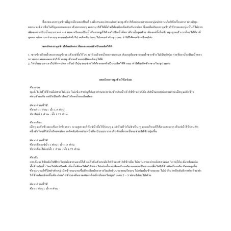 การหุงข้าว