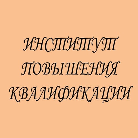 ипк