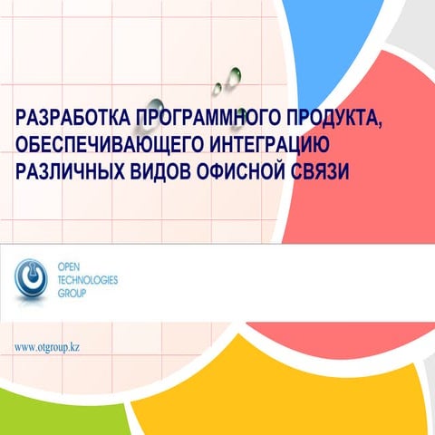 Новые возможности Pexip infinity v10 | PPTX