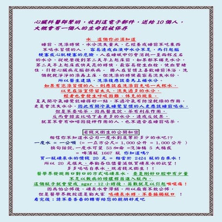 心臟科醫師聲明睡前喝水