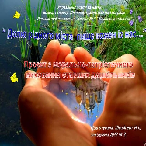 проект з морально патріотичного виховання старших дошкільників долю рідного м...