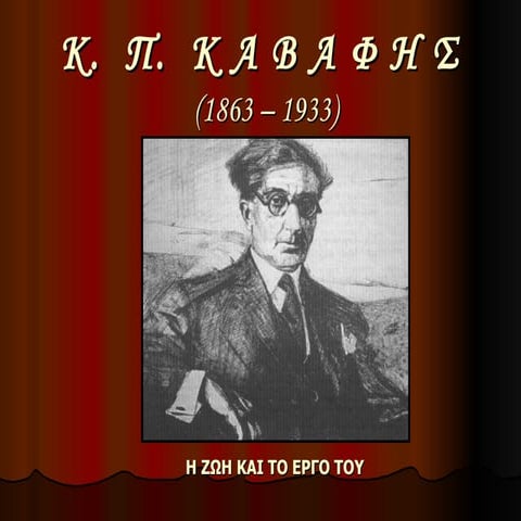 Κ.Π.ΚΑΒΑΦΗΣ