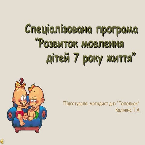 спеціалізована програма