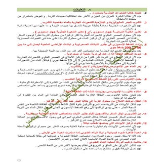 جميع تعليلات الاحياء