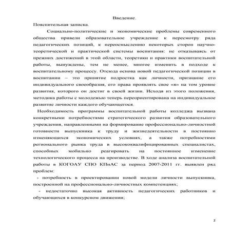 программа воспитательная