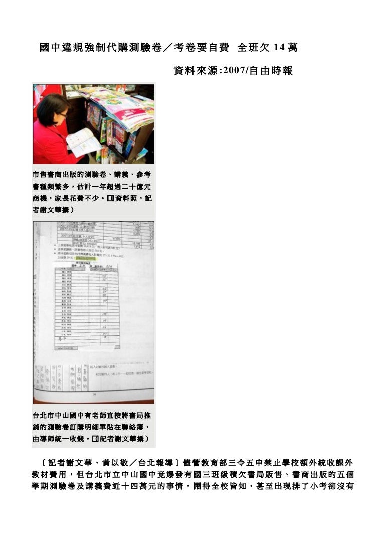 國中違規強制代購測驗卷 國中違規強制代購測驗卷
