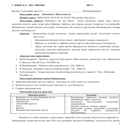 биоценоз | PDF