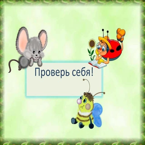 Урок математики 1 класс | PPT