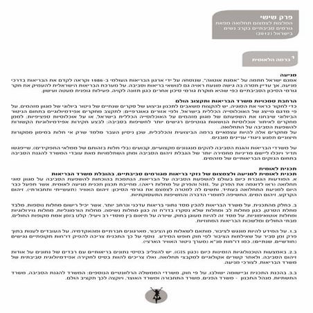 המלצות לצמצום תחלואת נשים בישראל מזיהום סביבתי