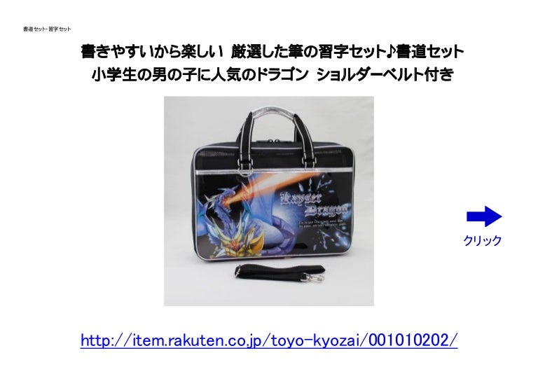 書道セット 小学生の男の子に人気の習字セット ドラゴン