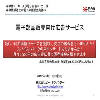 半導体部品及び電子部品販売向け広告サービス