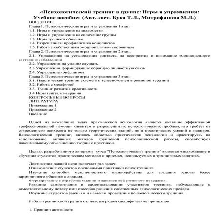 психологический тренинг в группе