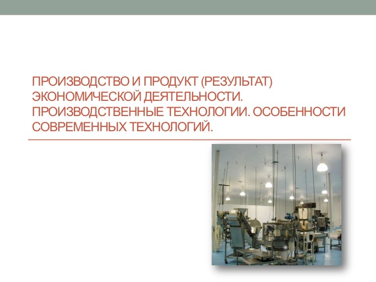 классификация социальной информации. экономика по отраслям. производство производительность труда. область деятельности производство. производство это в обществознании.