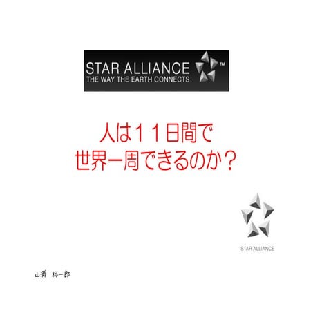 世界一周のしおり