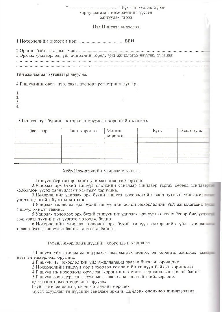 бб гэрээ