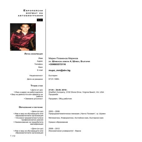 марин маринов | PDF