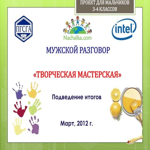 юные умельцы