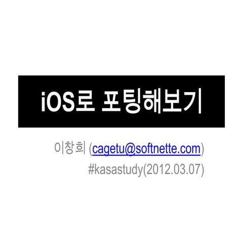 아이폰에 포팅해보기