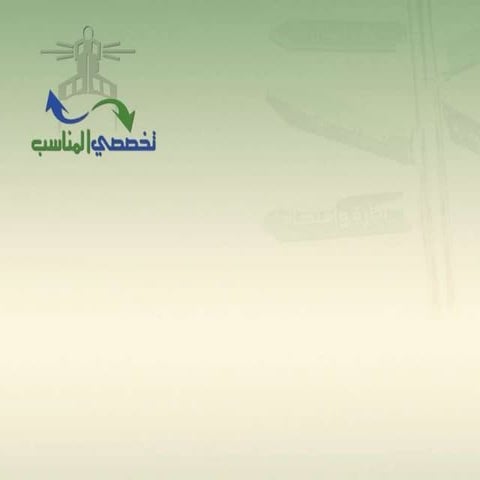 تخصصي المناسب