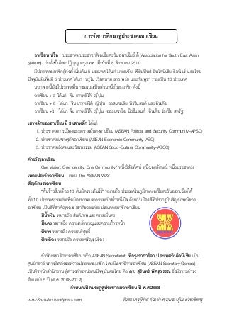 แนวข้อสอบ ความรู้ทั่วไป และมาตรฐานวิชาชีพ