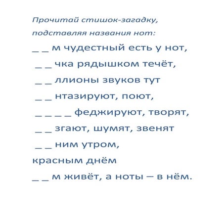 прочитай стихотворение | PDF