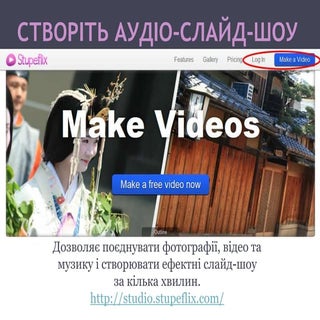 аудіо слайд-шоу