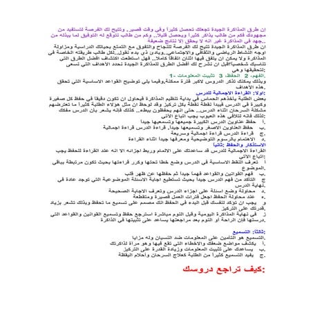 إن طرق المذاكرة الجيدة تجعلك تحصل كثيراً وفي وقت قصير