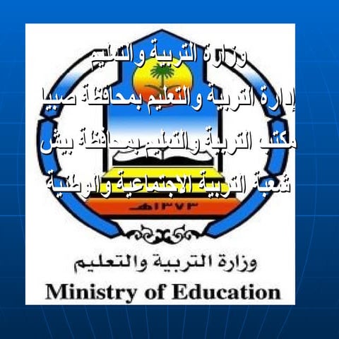 تدريب المعلمين على استراتيجيات التعلم النشط