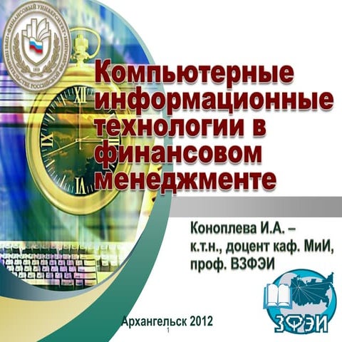 Конкурс презентаций -  Коноплева