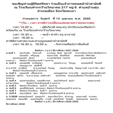 ศิษย์เก่า