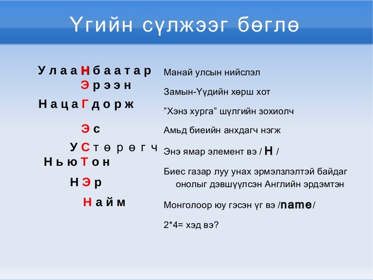 нэг эстэн