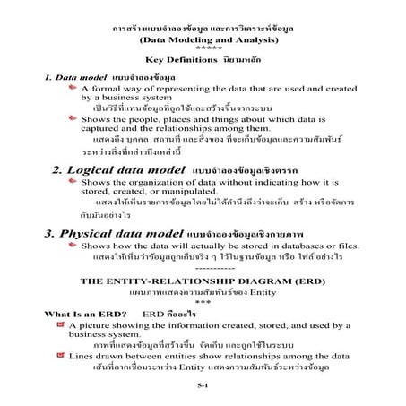 แบบจำลองข้อมูล