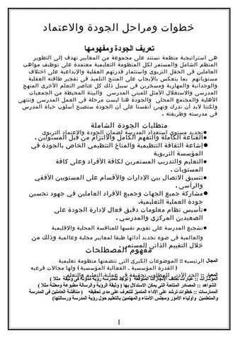 خطوات ومراحل الجودة والاعتماد