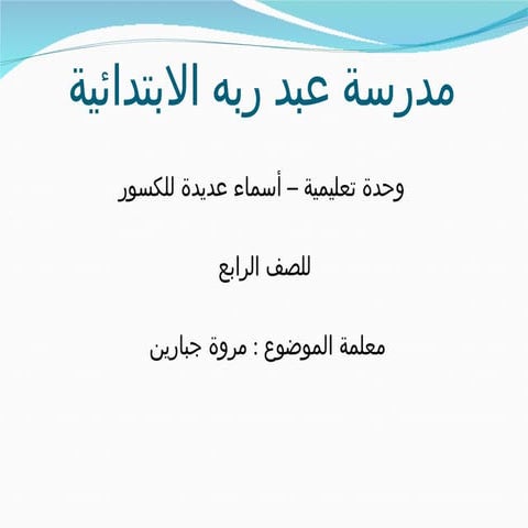 وحده تعليميه في الحساب