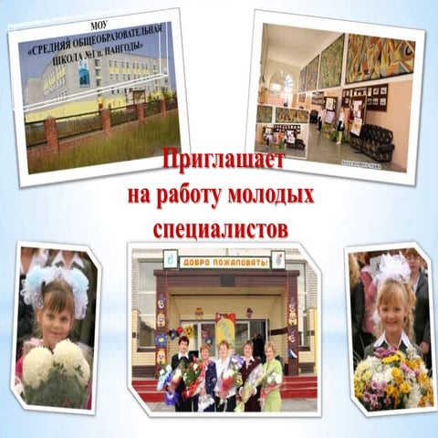 молодой специалист | PPT