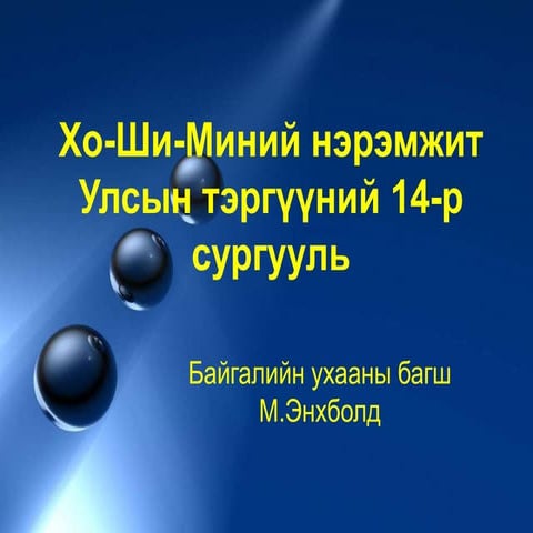 тархины бүтэц