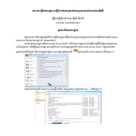 ការបង្កើតចន្លោះជឿជាក់សម្រាប់មធ្យមរបស់សកលស្ថិតិ