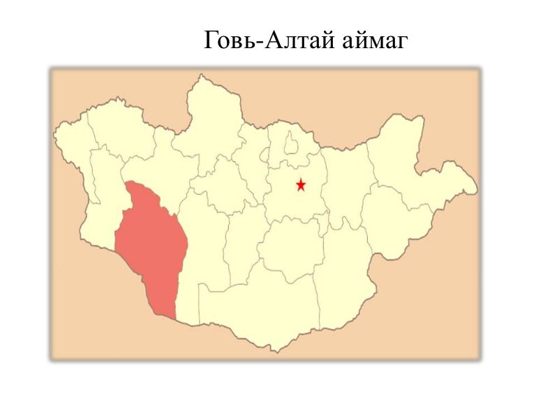 говь алтай аймаг юмжир