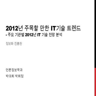 8회 IT정보 기술 동향_ria