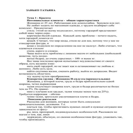 Занько Татьяна