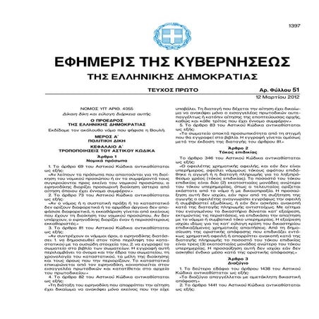 Δικαιη Δικη