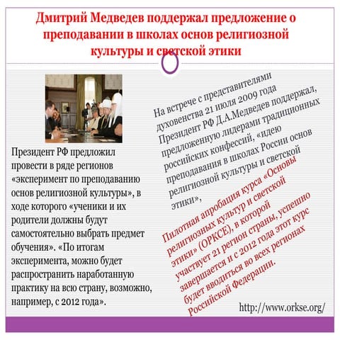 ОРКСЭ  в гимназии