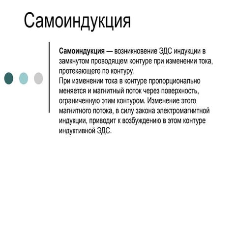 Урок явление самоиндукции 9 класс. Урок явление самоиндукции 9 класс