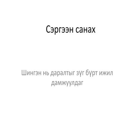 шингэний жингийн даралт | PPT