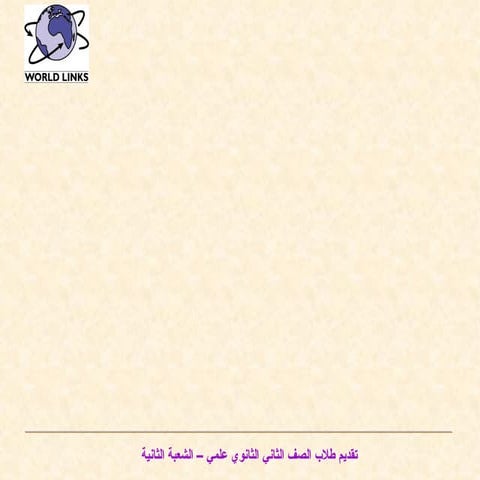 نموذج لدرس يدعم التكنلوجيا