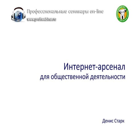 Интернет арсенал