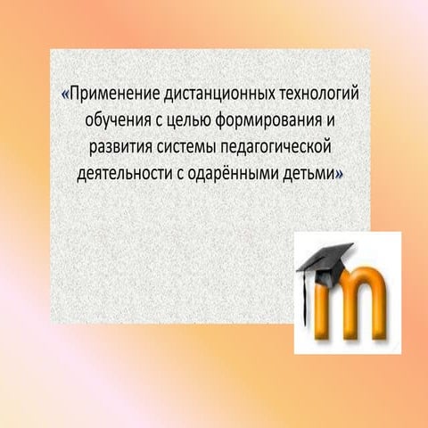 презентация