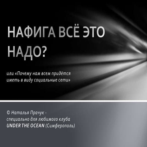 Специально для клуба UNDER THE OCEAN (Симферополь)