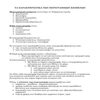 ΝΕΓ - Α΄ ΓΥΜΝΑΣΙΟΥ - ΠΕΡΙΓΡΑΦΗ